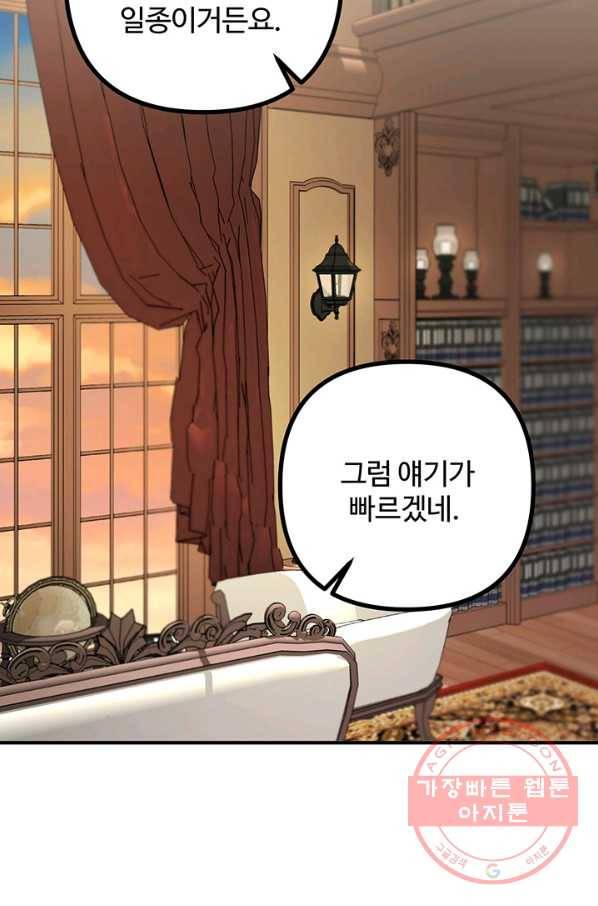 귀신 보는 공작부인 28화 5