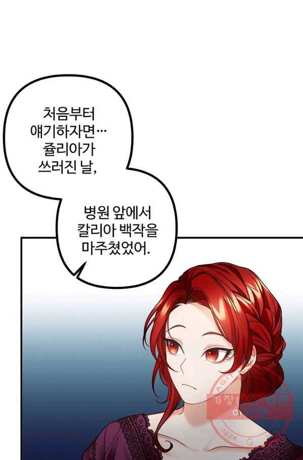 귀신 보는 공작부인 28화 6
