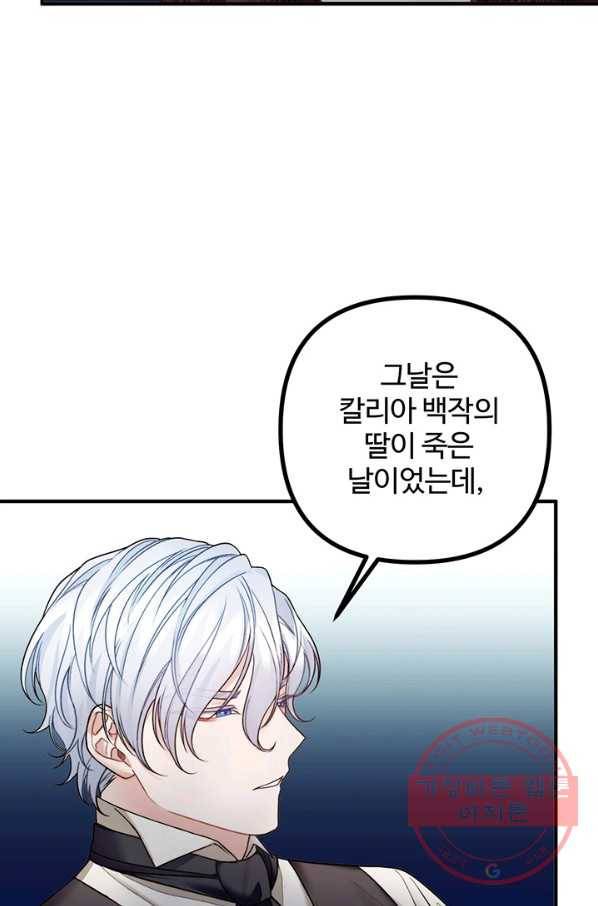 귀신 보는 공작부인 28화 7