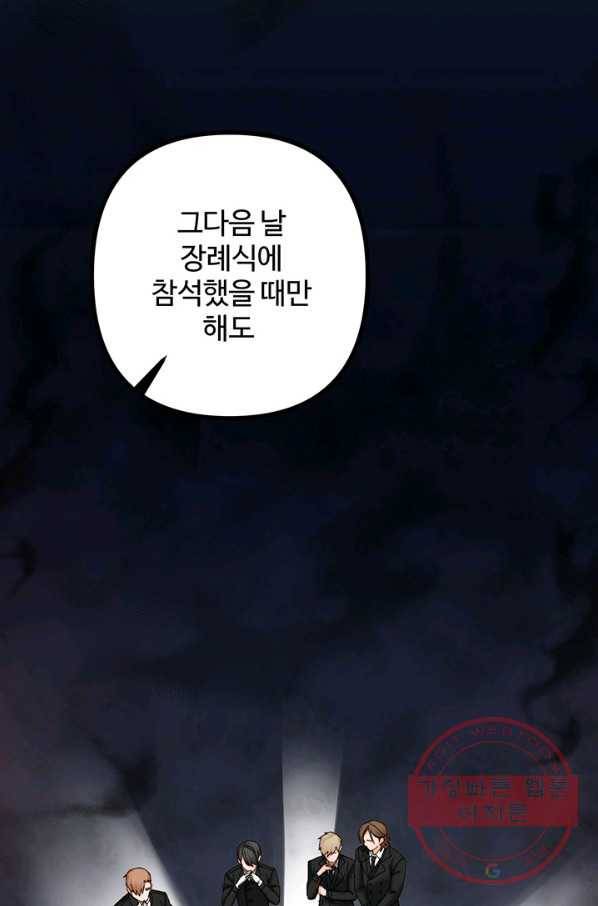 귀신 보는 공작부인 28화 9