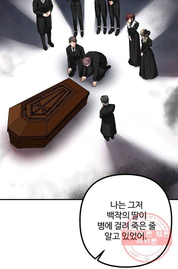 귀신 보는 공작부인 28화 10