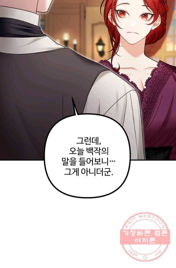 귀신 보는 공작부인 28화 12