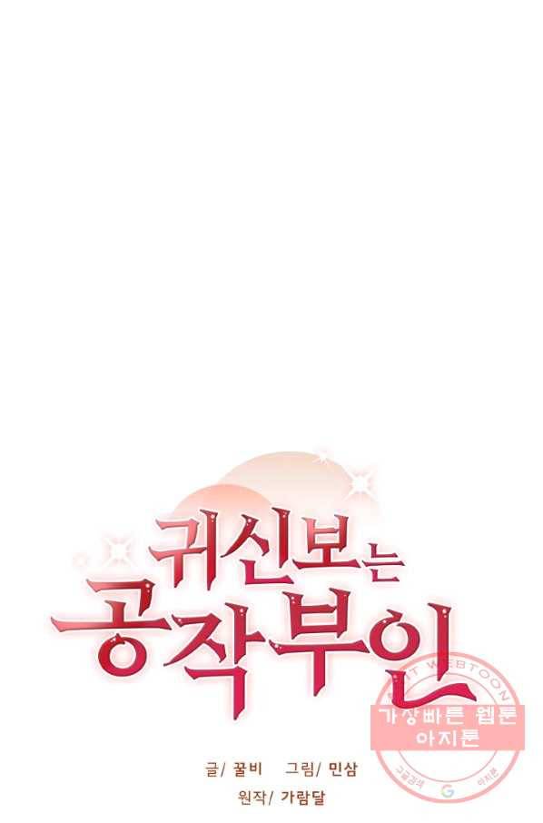 귀신 보는 공작부인 28화 13
