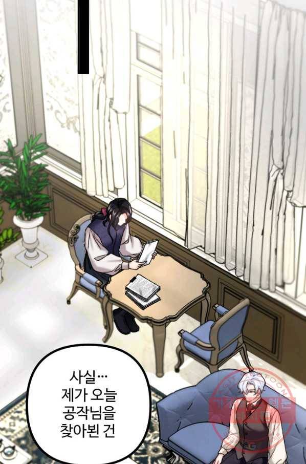 귀신 보는 공작부인 28화 16