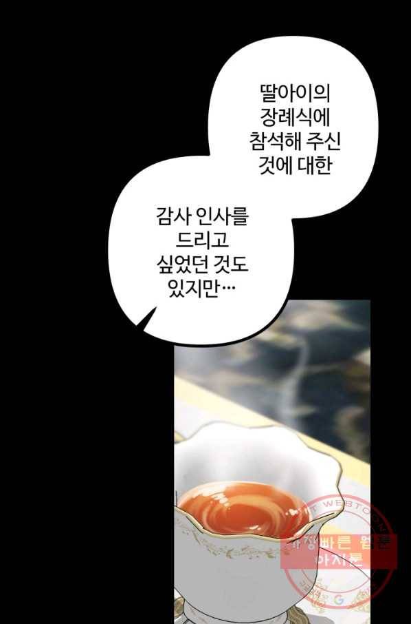 귀신 보는 공작부인 28화 18