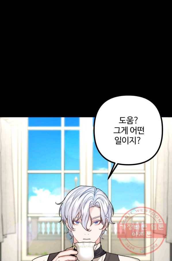 귀신 보는 공작부인 28화 21