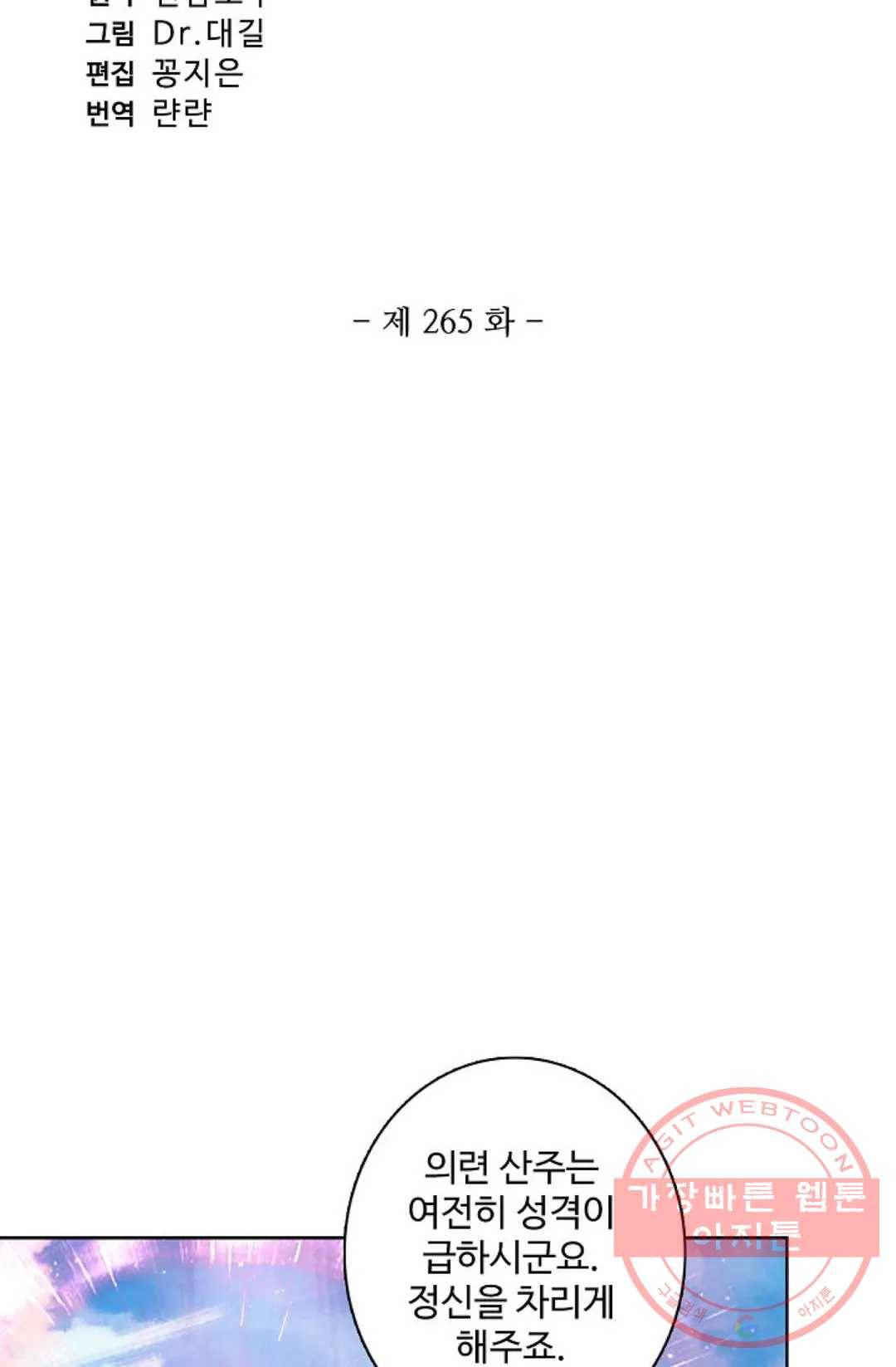 원존: 용의 비상 265화 5