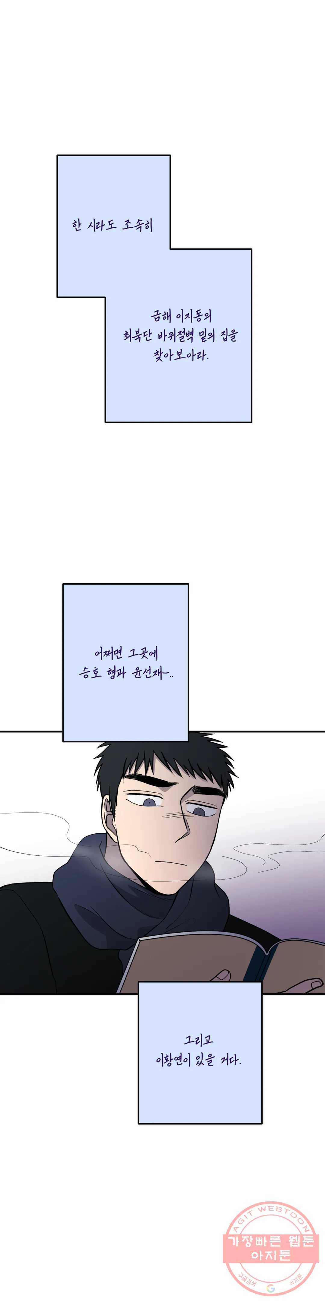 소년이 소년에게 71화 1