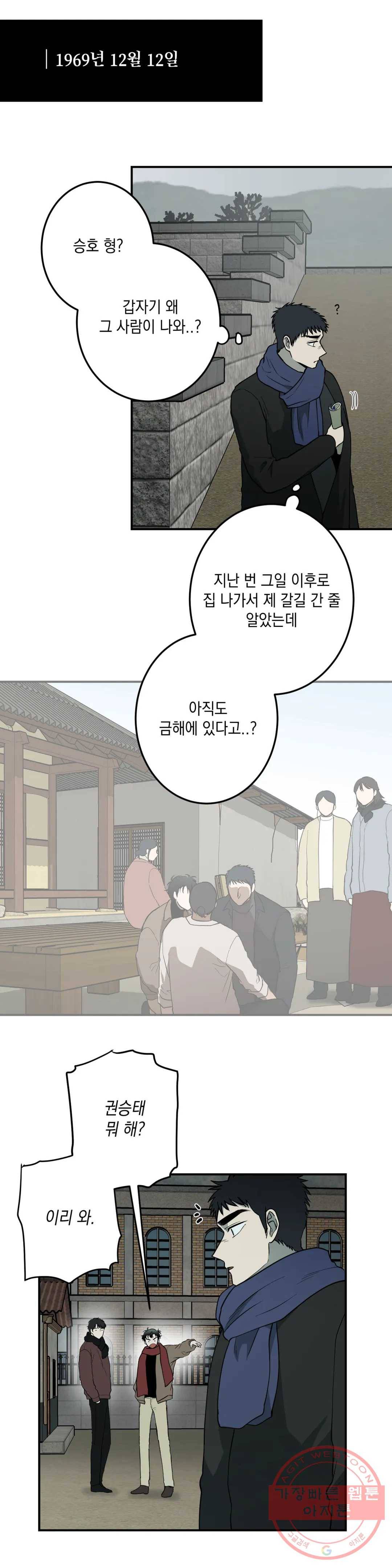 소년이 소년에게 71화 2