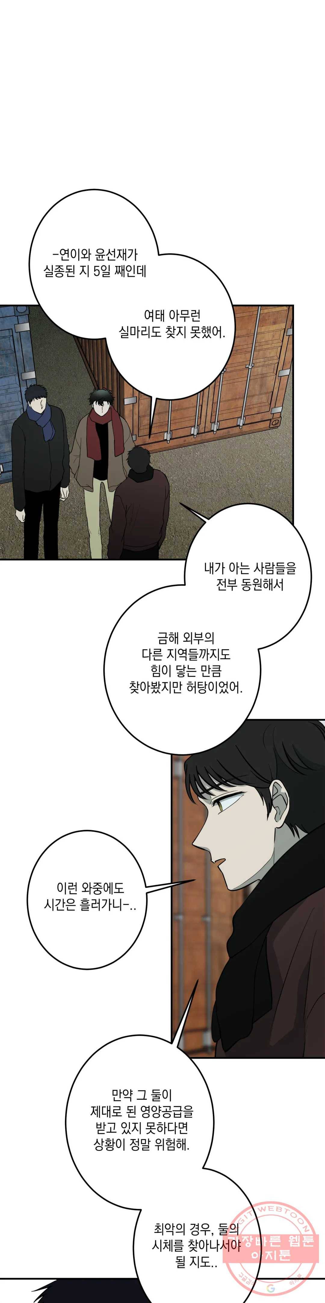 소년이 소년에게 71화 3