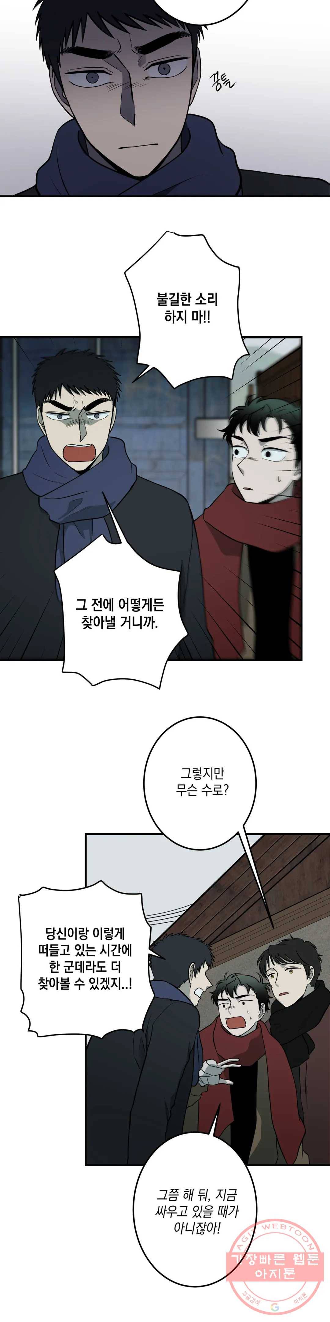 소년이 소년에게 71화 4