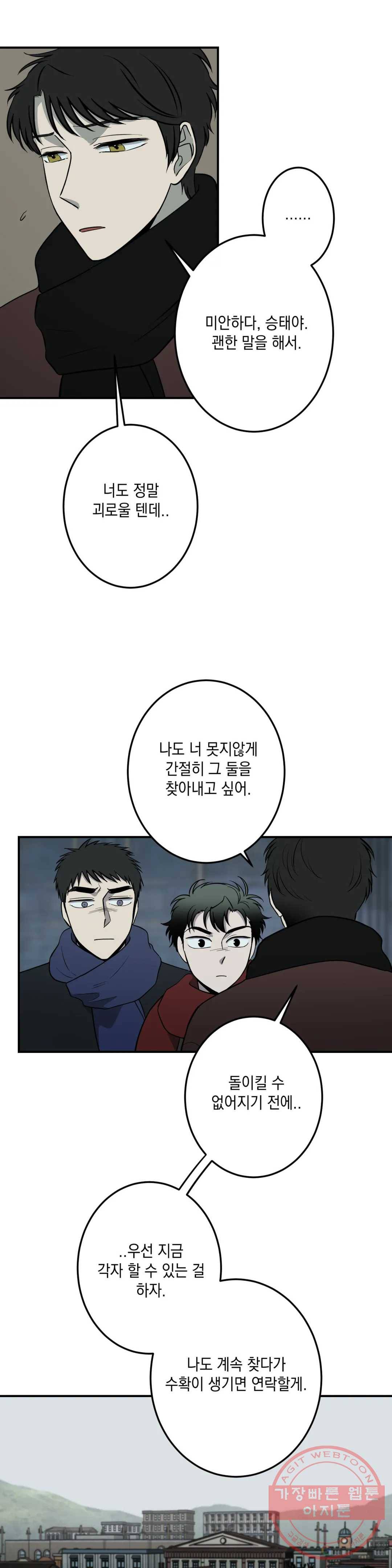 소년이 소년에게 71화 5