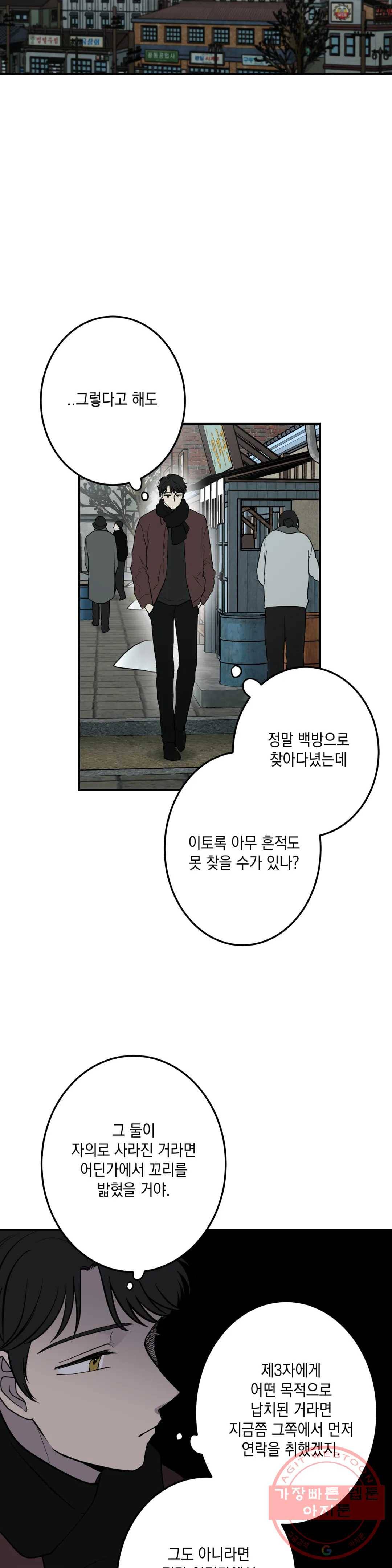 소년이 소년에게 71화 6