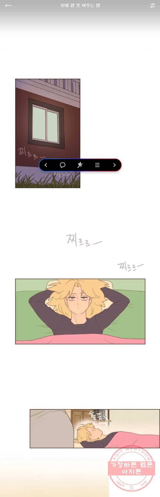 재벌과의 인터뷰 72화 잠 못 이루는 밤 1