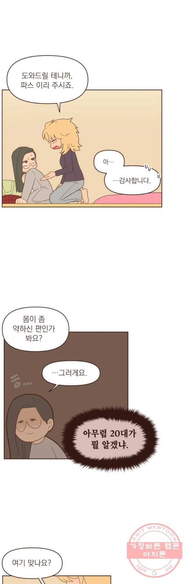 재벌과의 인터뷰 72화 잠 못 이루는 밤 3