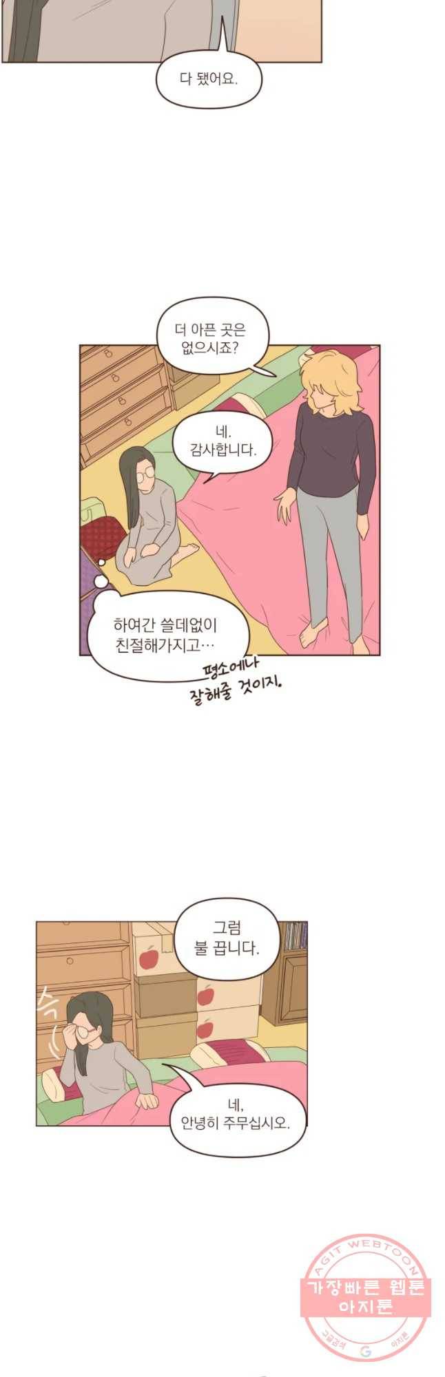 재벌과의 인터뷰 72화 잠 못 이루는 밤 5