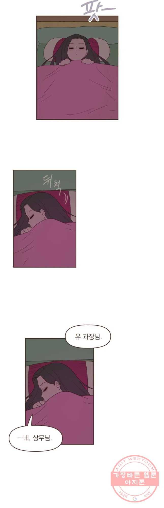 재벌과의 인터뷰 72화 잠 못 이루는 밤 6