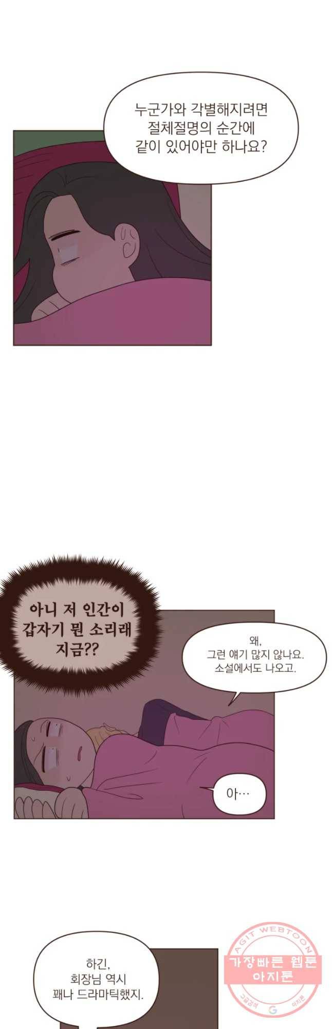 재벌과의 인터뷰 72화 잠 못 이루는 밤 7