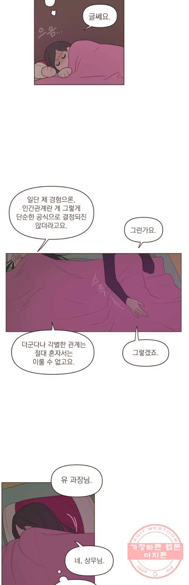 재벌과의 인터뷰 72화 잠 못 이루는 밤 8