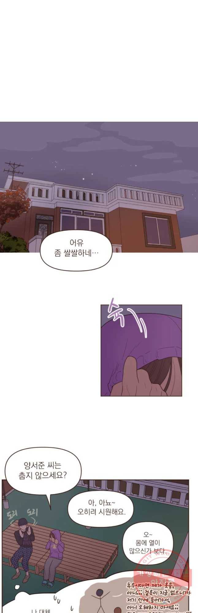 재벌과의 인터뷰 72화 잠 못 이루는 밤 11