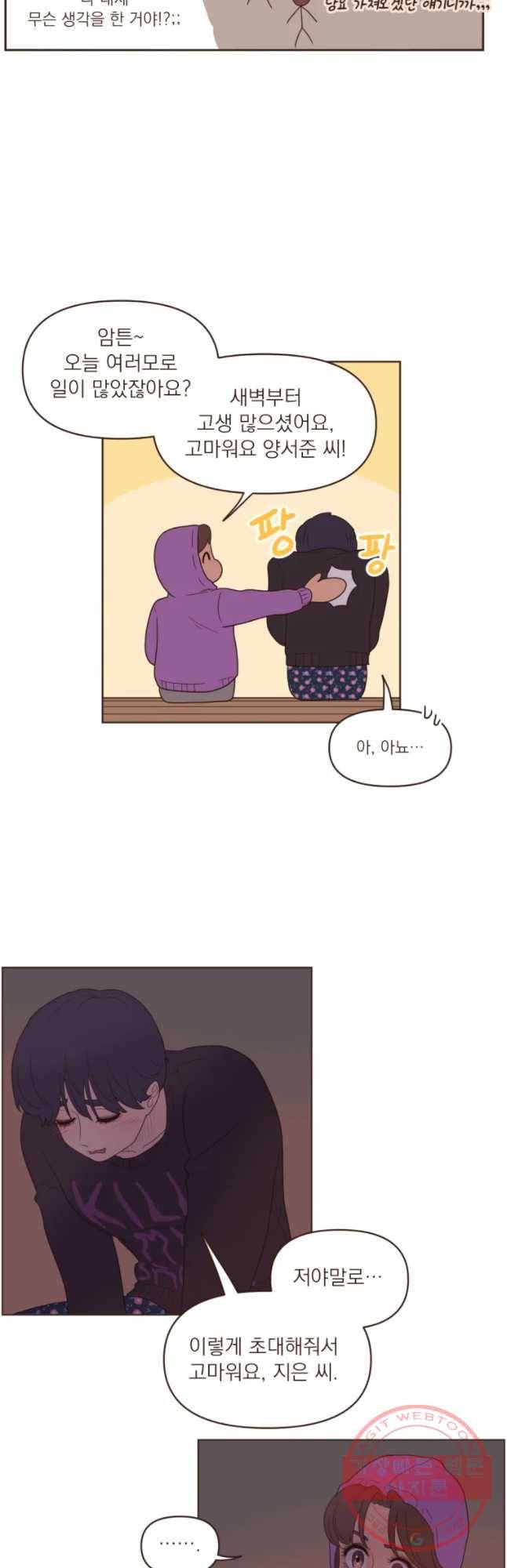재벌과의 인터뷰 72화 잠 못 이루는 밤 12