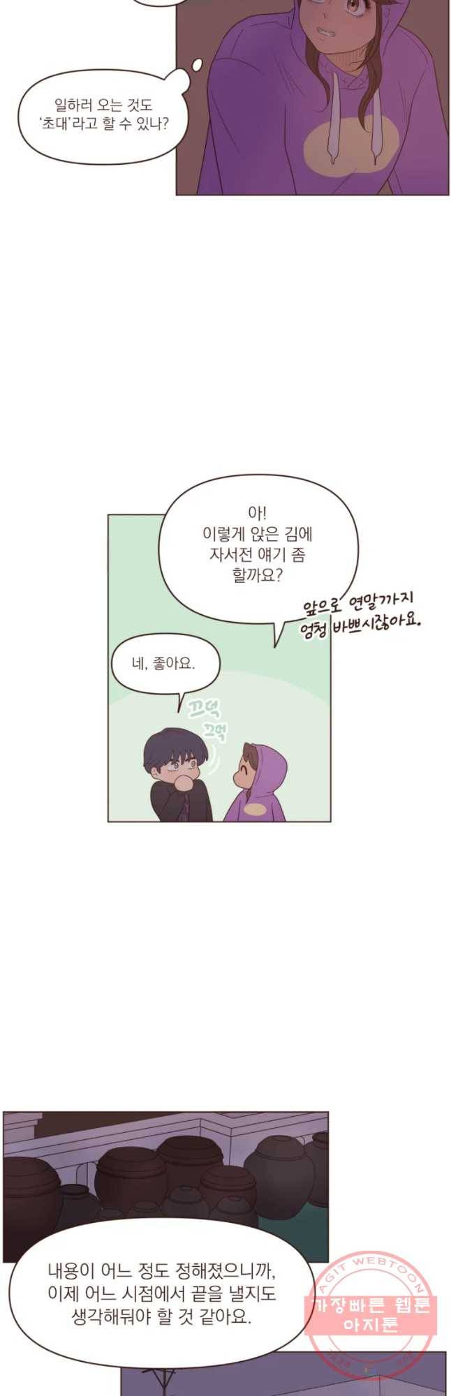 재벌과의 인터뷰 72화 잠 못 이루는 밤 13