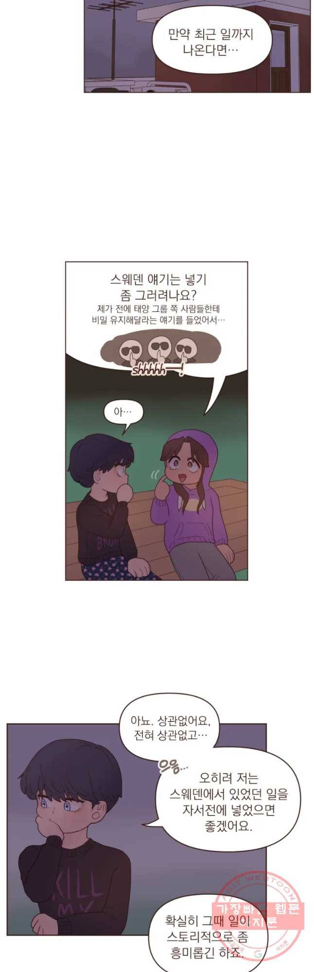 재벌과의 인터뷰 72화 잠 못 이루는 밤 14