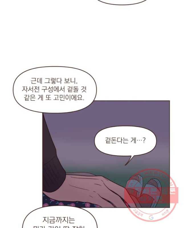 재벌과의 인터뷰 72화 잠 못 이루는 밤 15