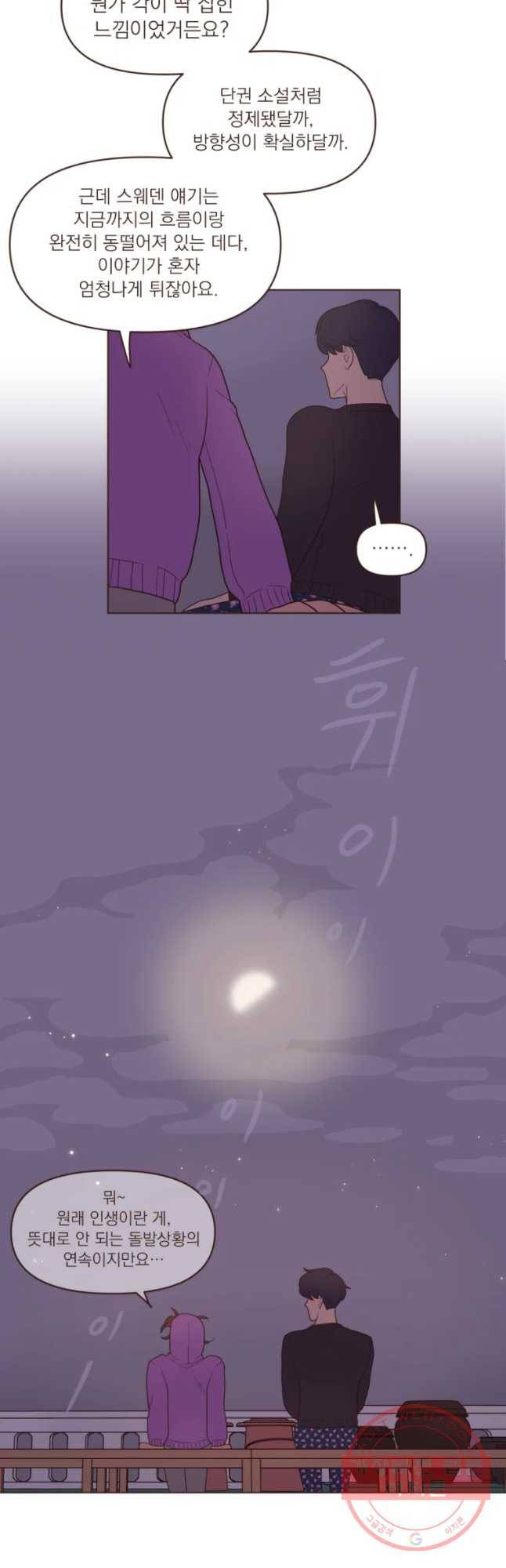 재벌과의 인터뷰 72화 잠 못 이루는 밤 16