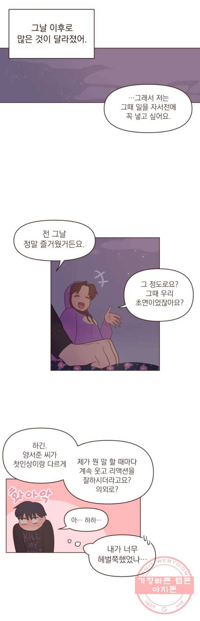 재벌과의 인터뷰 72화 잠 못 이루는 밤 18