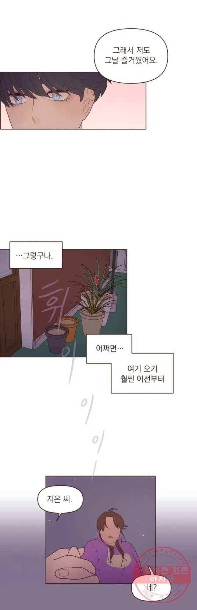 재벌과의 인터뷰 72화 잠 못 이루는 밤 19