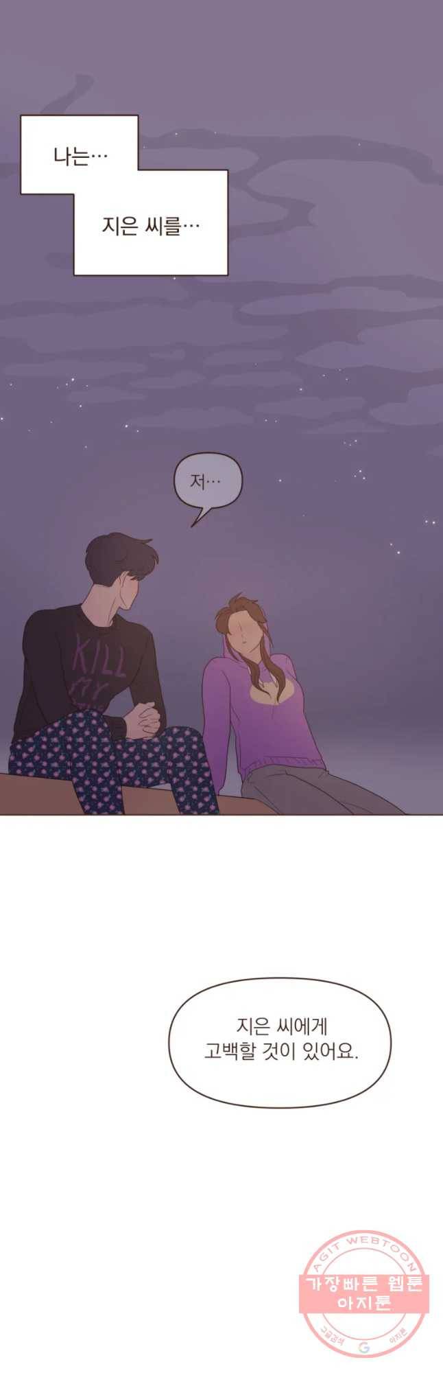 재벌과의 인터뷰 72화 잠 못 이루는 밤 20