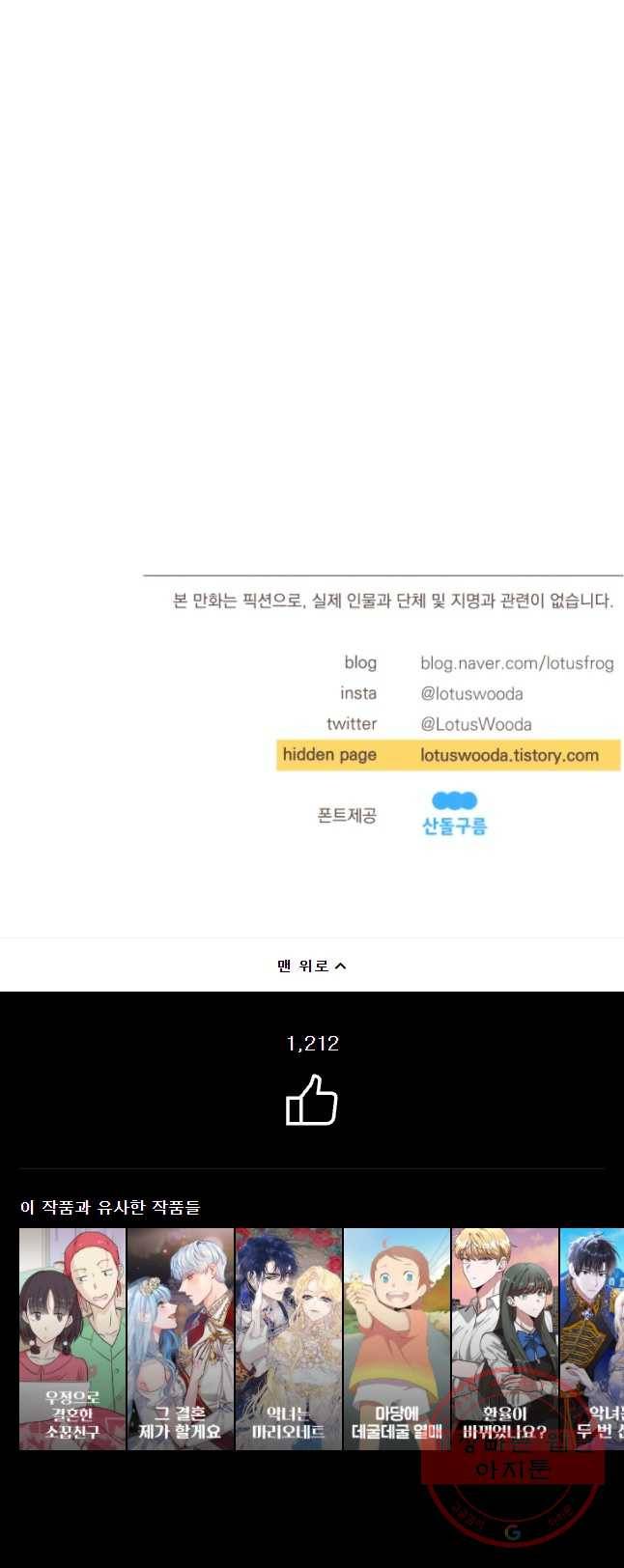 재벌과의 인터뷰 72화 잠 못 이루는 밤 21