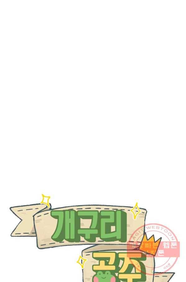 개구리 공주 25화 1