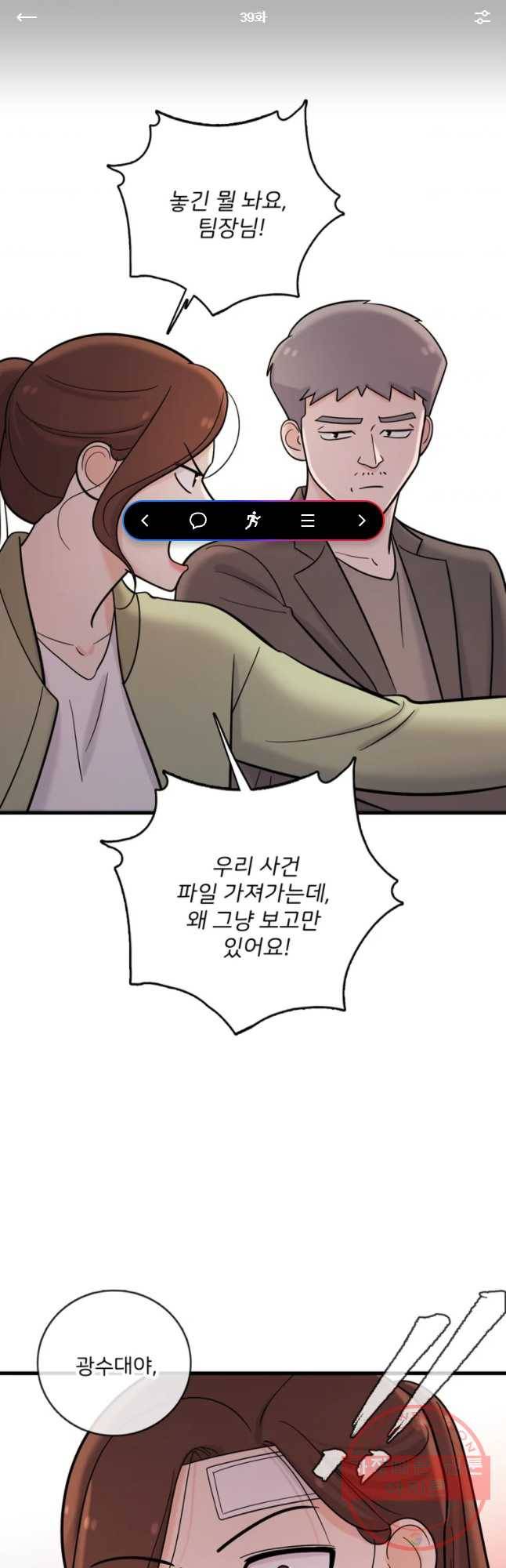 나를 지켜줘 39화 1