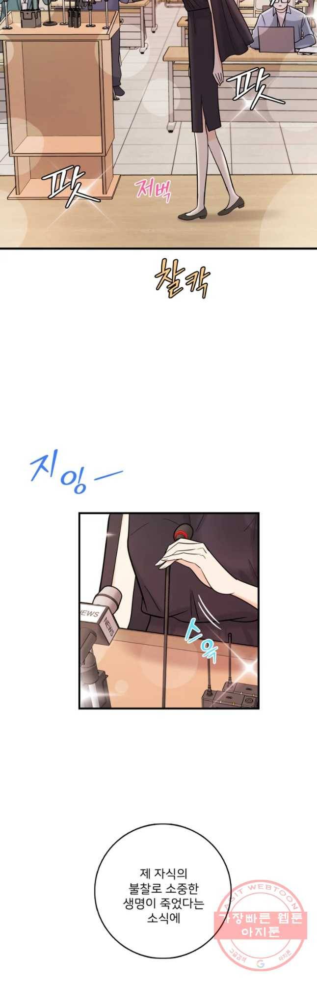 나를 지켜줘 39화 4