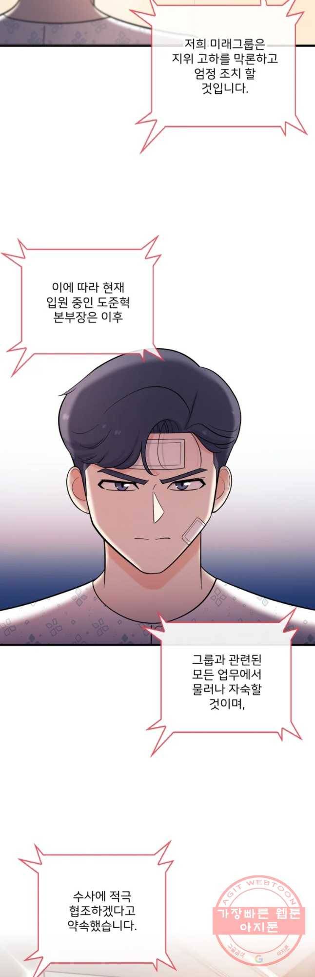 나를 지켜줘 39화 6