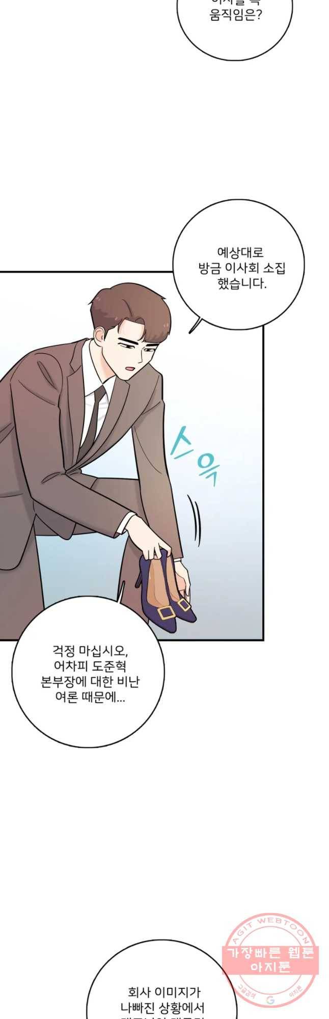 나를 지켜줘 39화 10