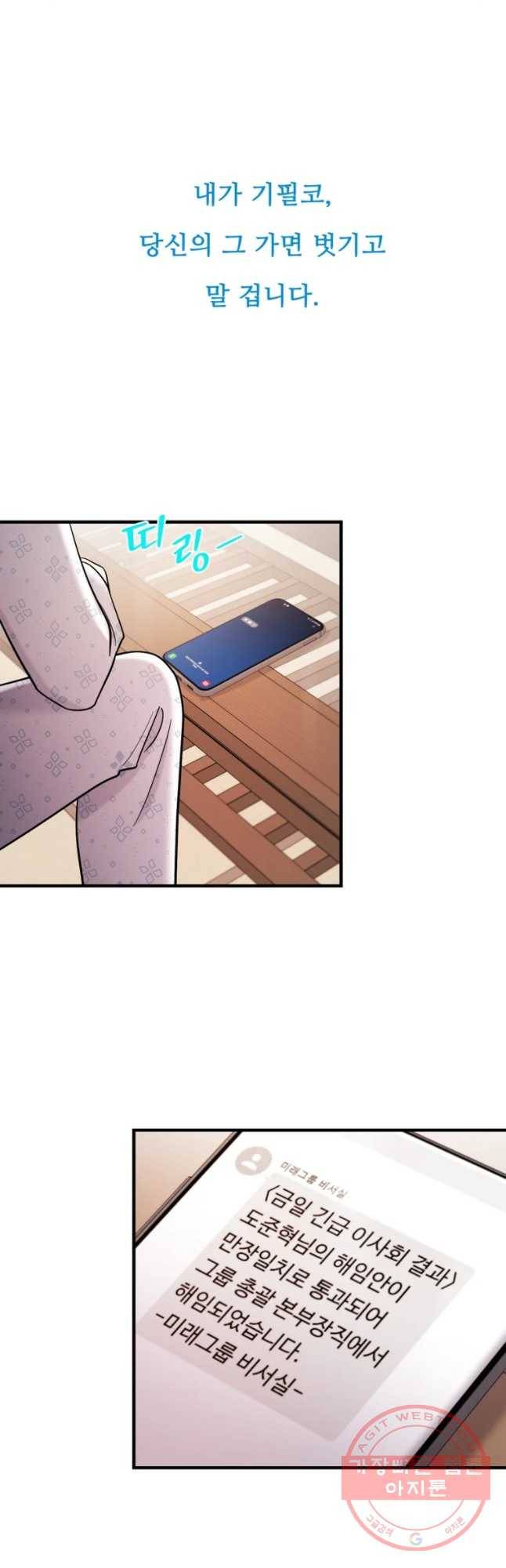 나를 지켜줘 39화 16