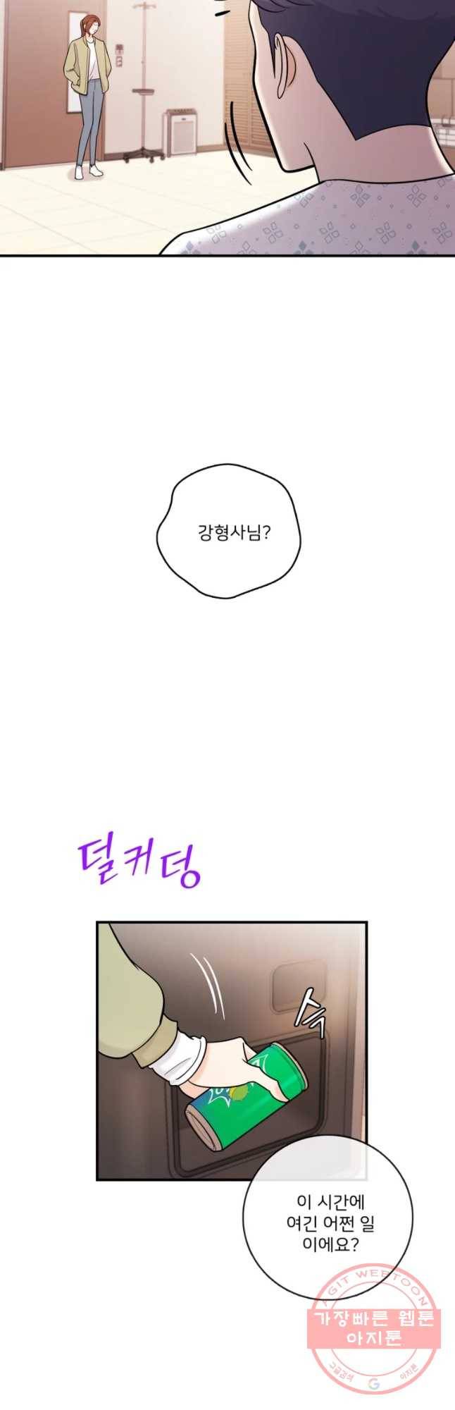 나를 지켜줘 39화 18