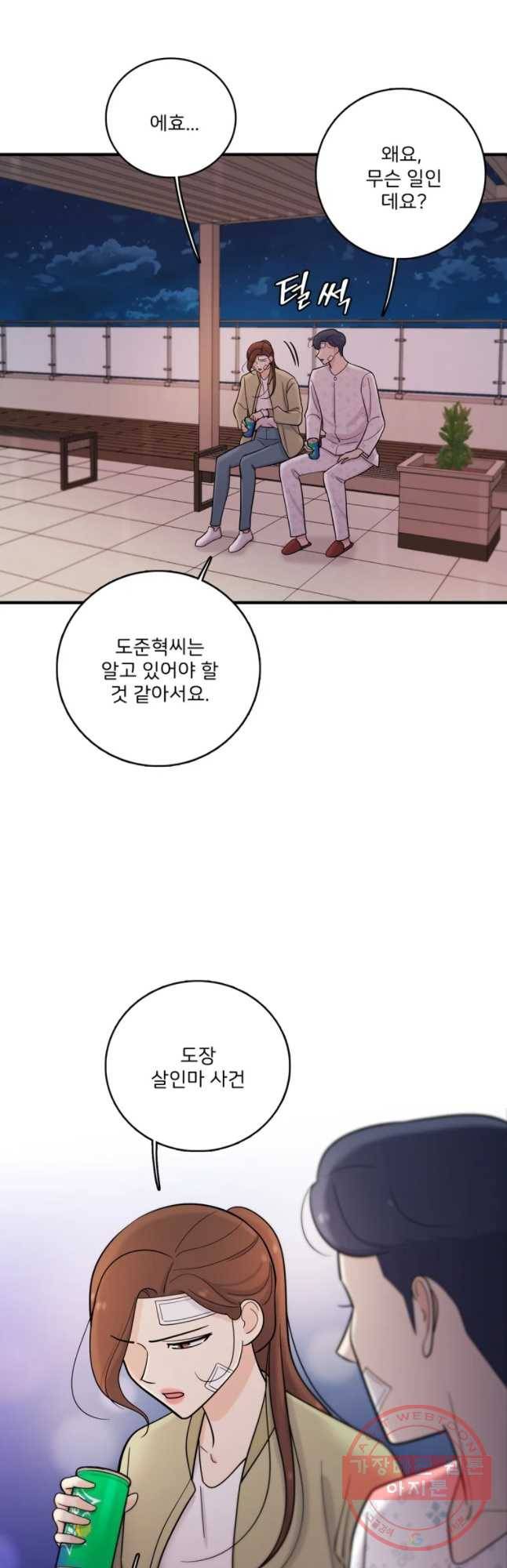 나를 지켜줘 39화 19