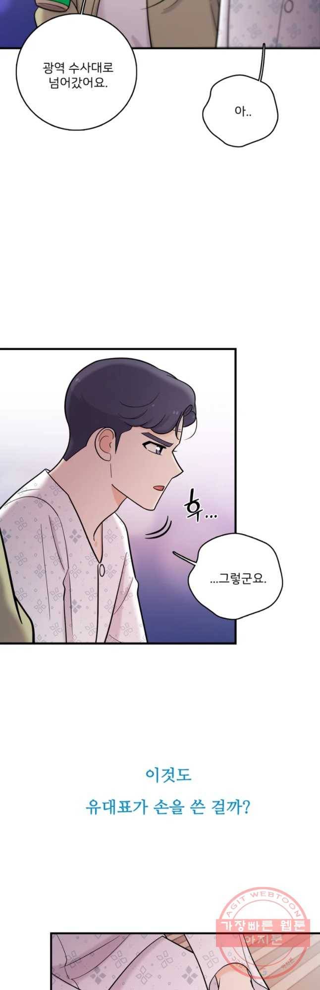 나를 지켜줘 39화 20
