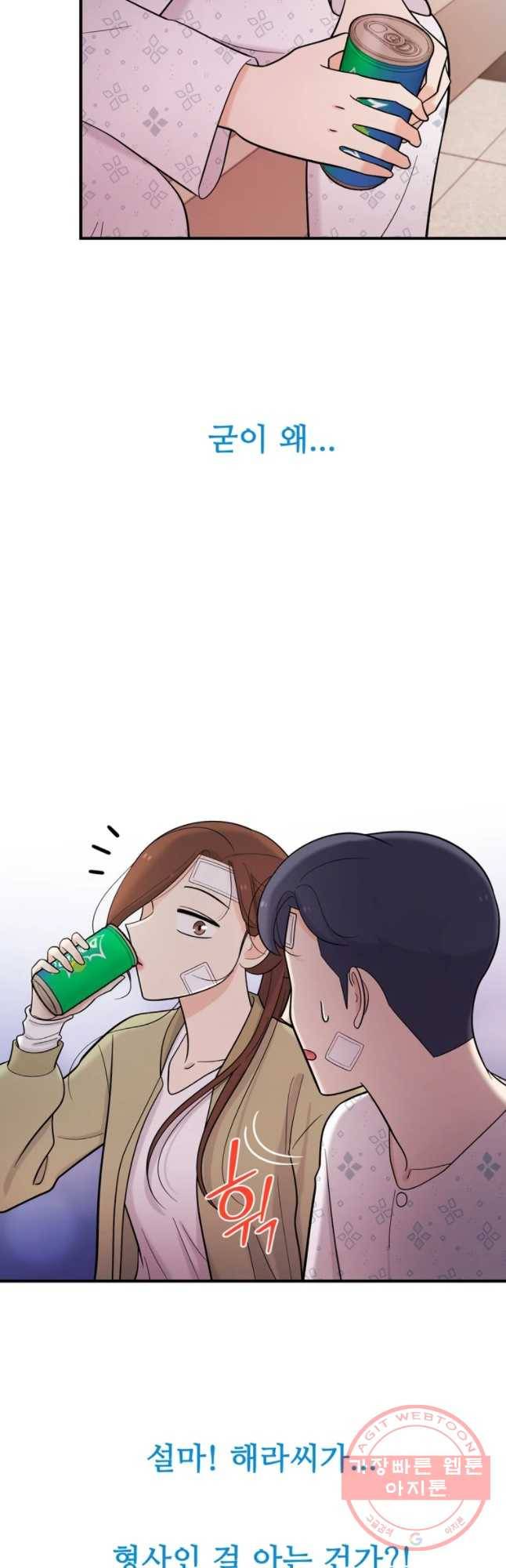 나를 지켜줘 39화 21