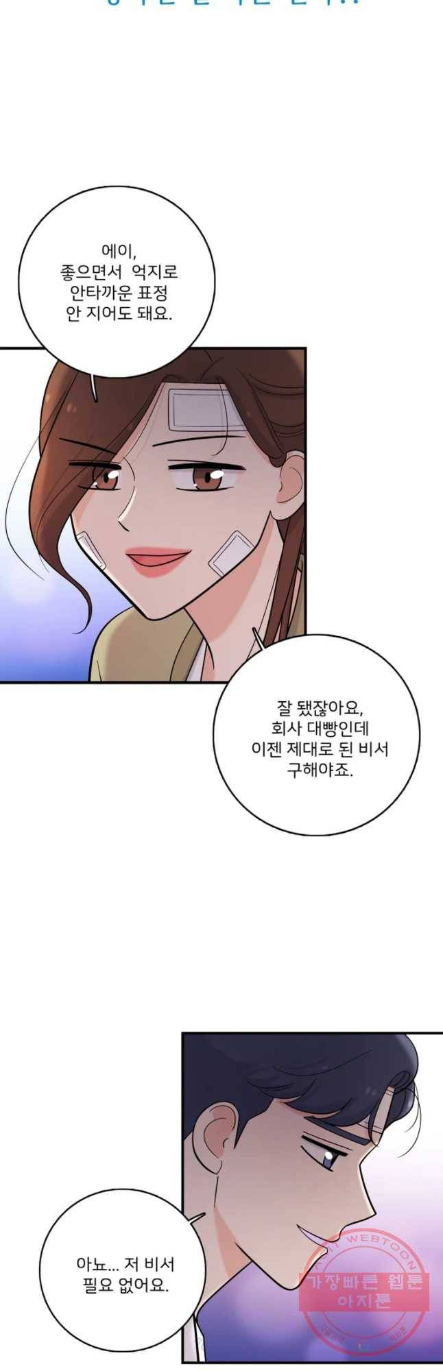 나를 지켜줘 39화 22