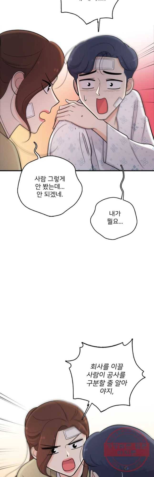 나를 지켜줘 39화 24