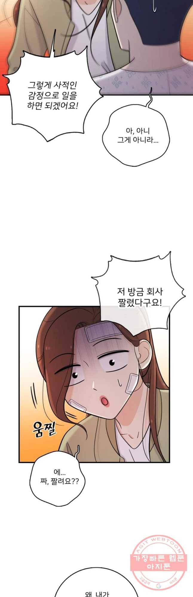 나를 지켜줘 39화 25