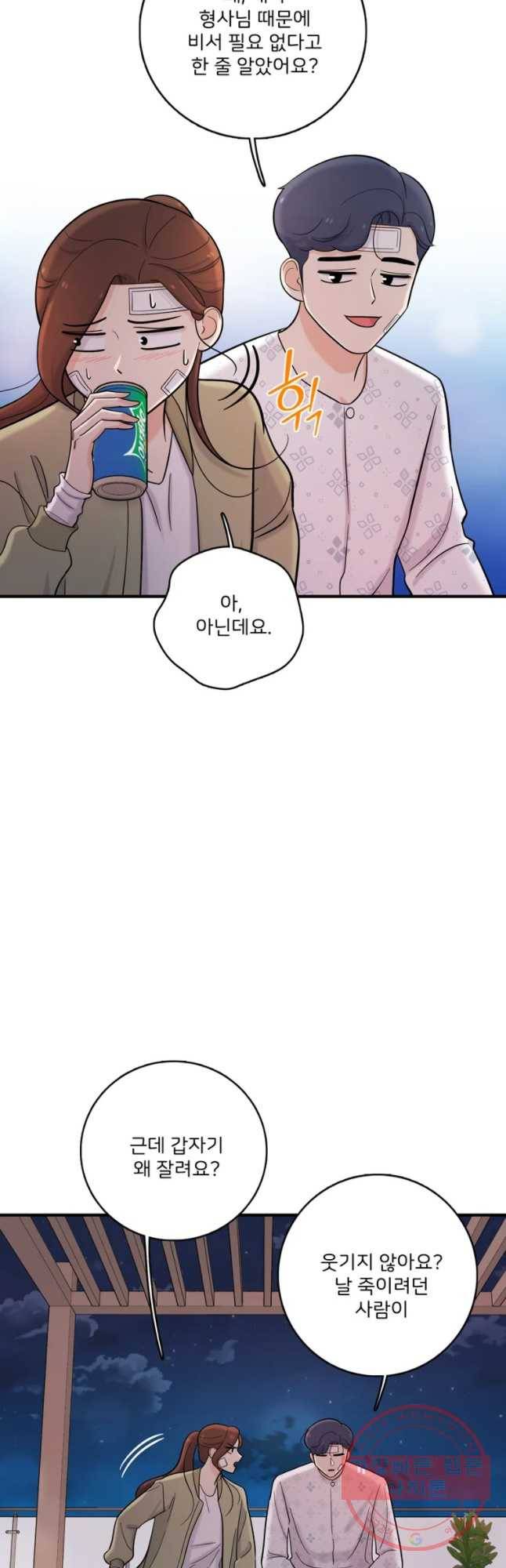 나를 지켜줘 39화 26