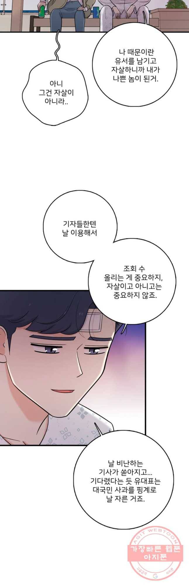 나를 지켜줘 39화 27