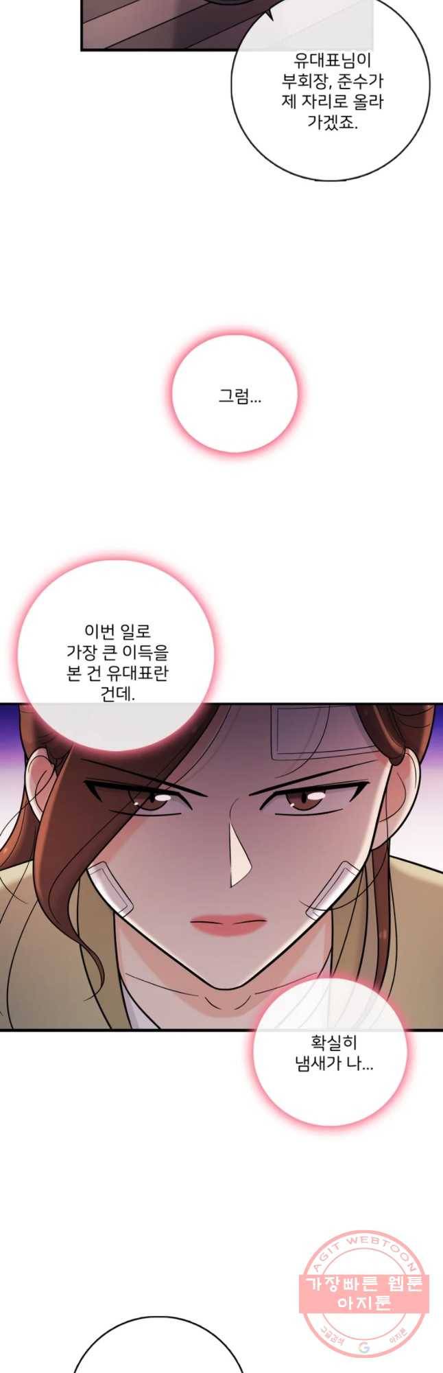 나를 지켜줘 39화 29