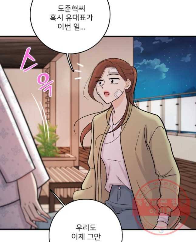 나를 지켜줘 39화 30